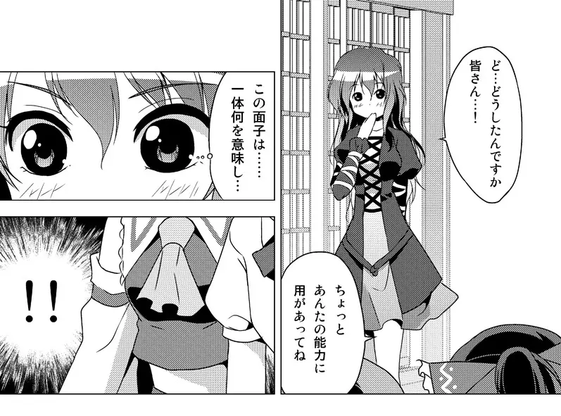 博麗霊夢の天下とったるで！ Page.83