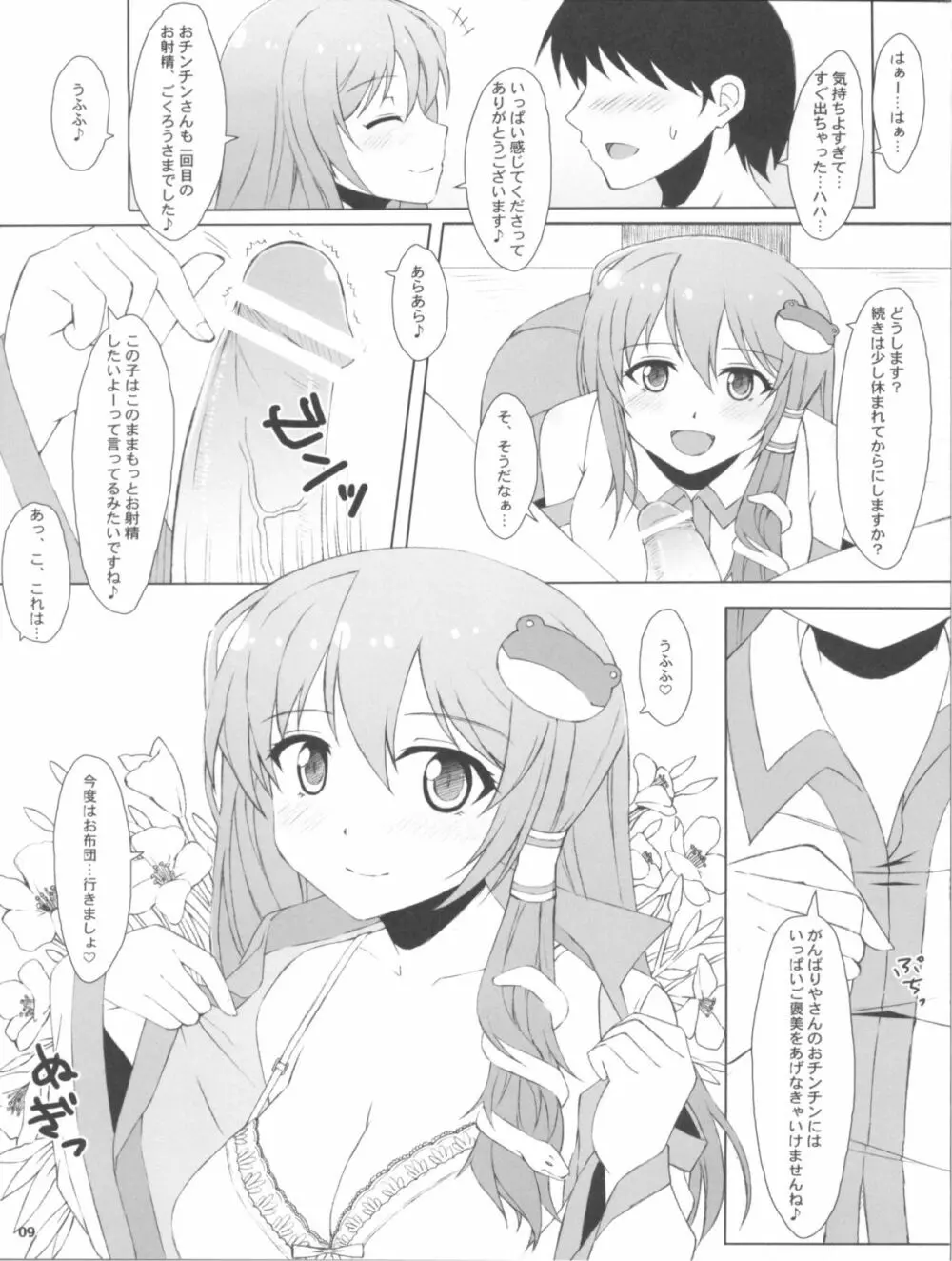 東方風俗嬢 Page.9