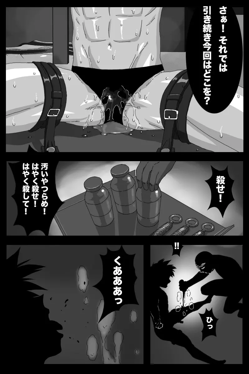 クロ伝 Page.23