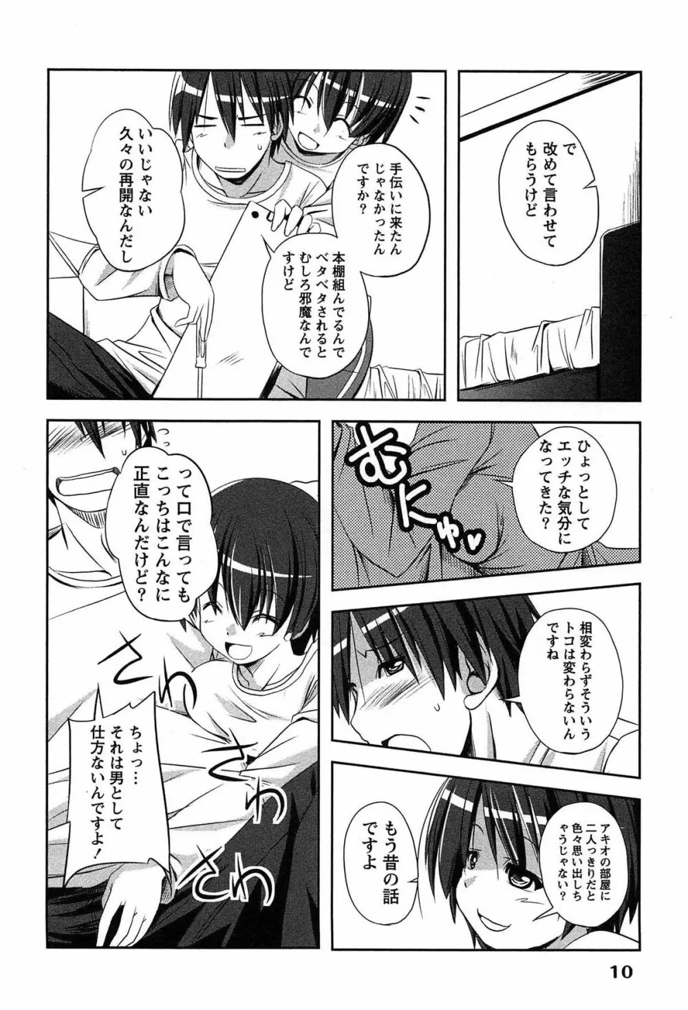 きゃんぱす×ガールズ Page.10