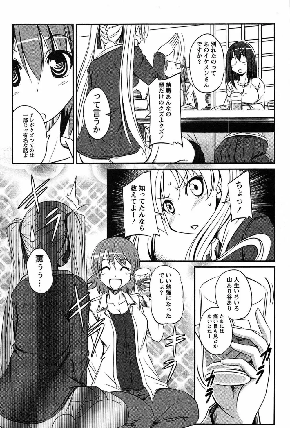 きゃんぱす×ガールズ Page.101