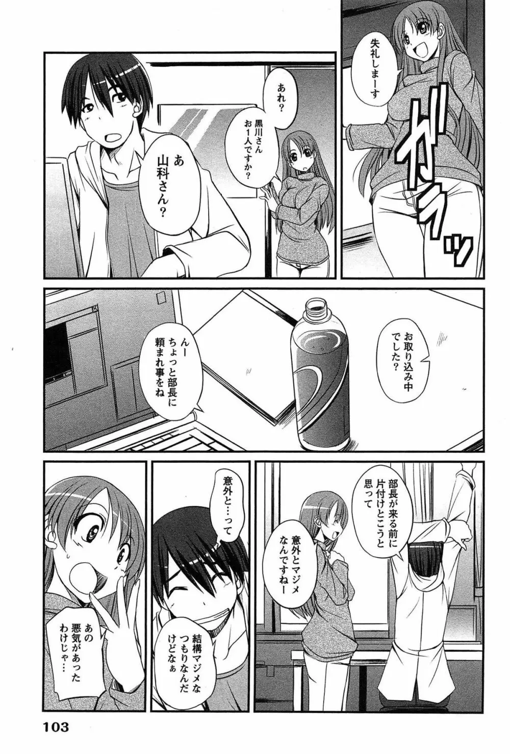 きゃんぱす×ガールズ Page.103