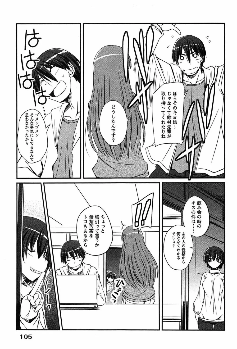 きゃんぱす×ガールズ Page.105