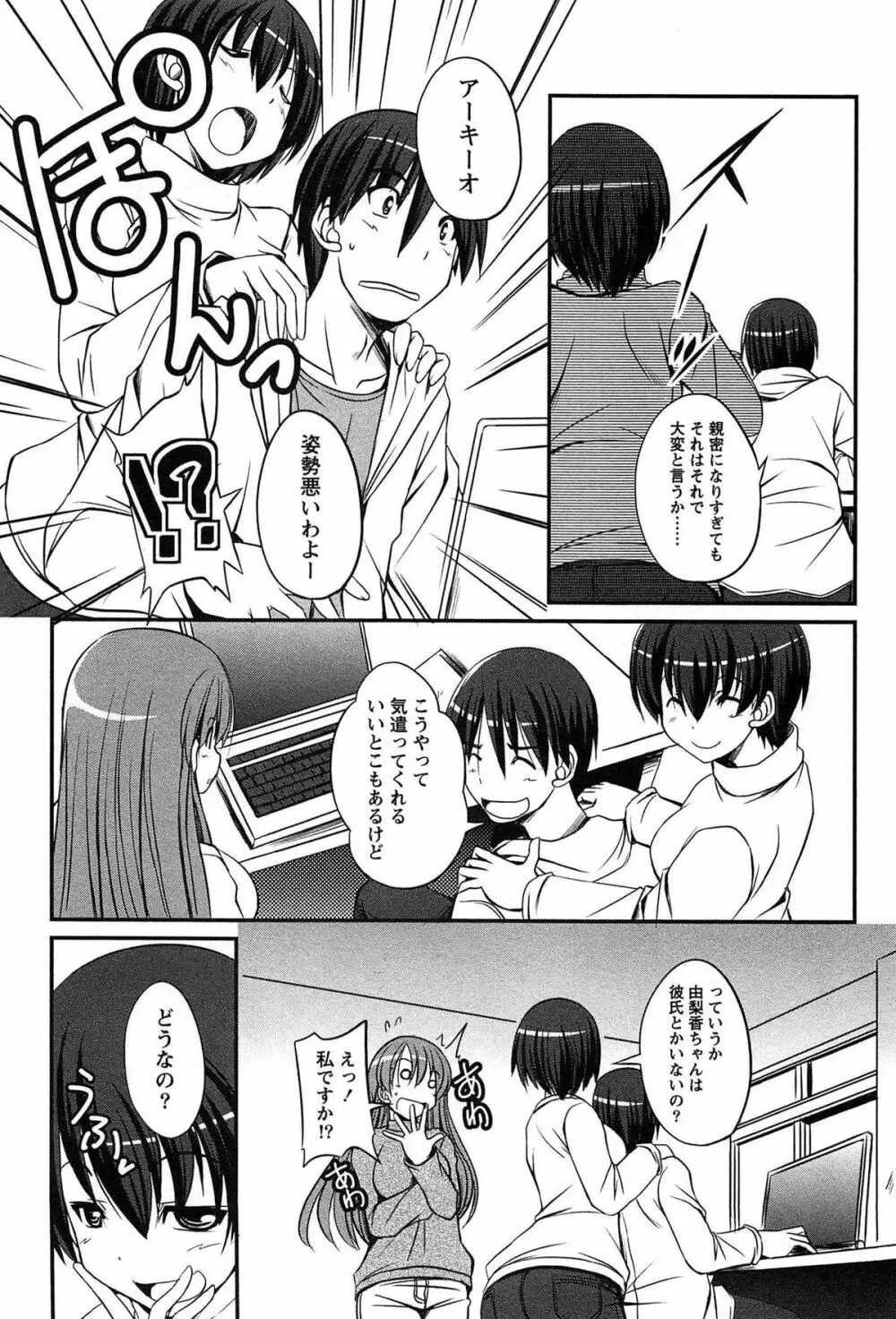 きゃんぱす×ガールズ Page.106