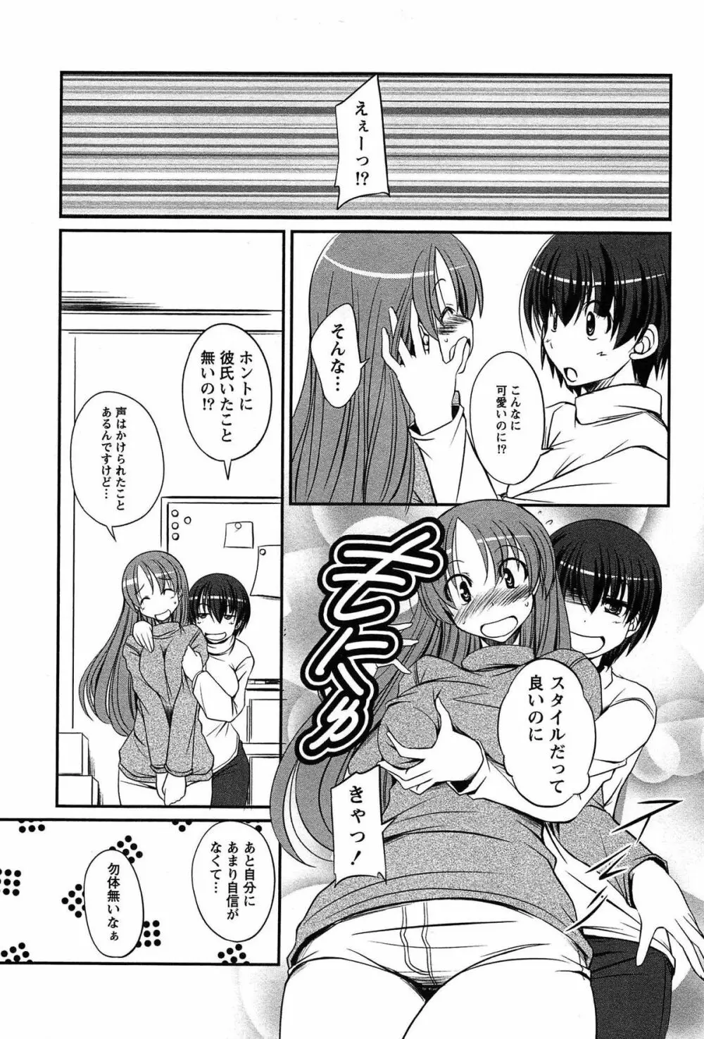 きゃんぱす×ガールズ Page.107