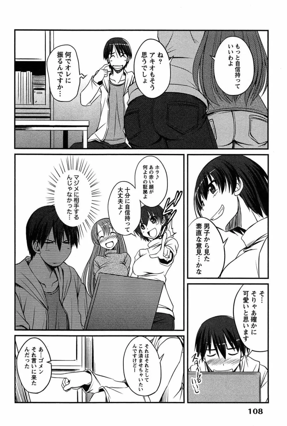 きゃんぱす×ガールズ Page.108