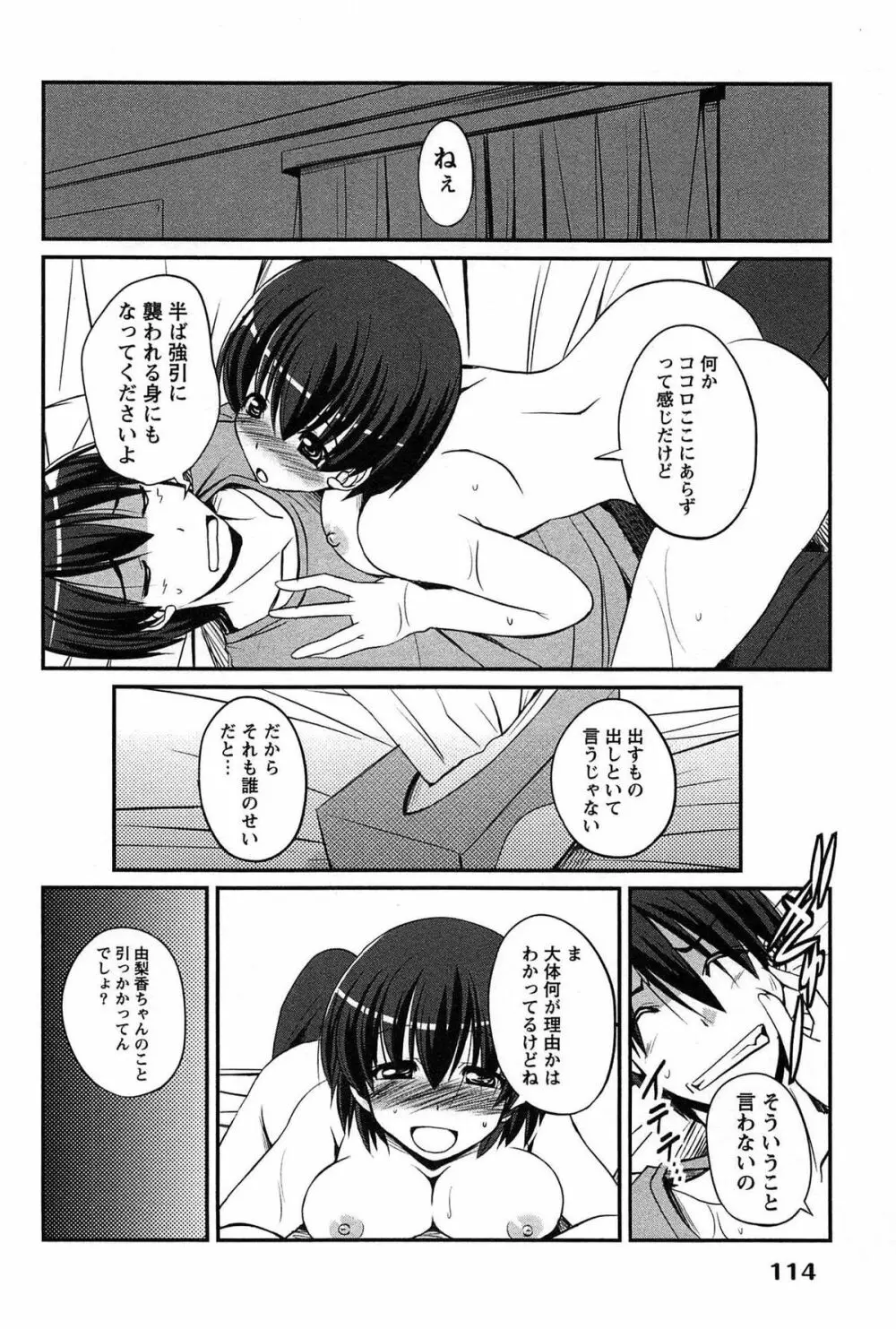 きゃんぱす×ガールズ Page.114