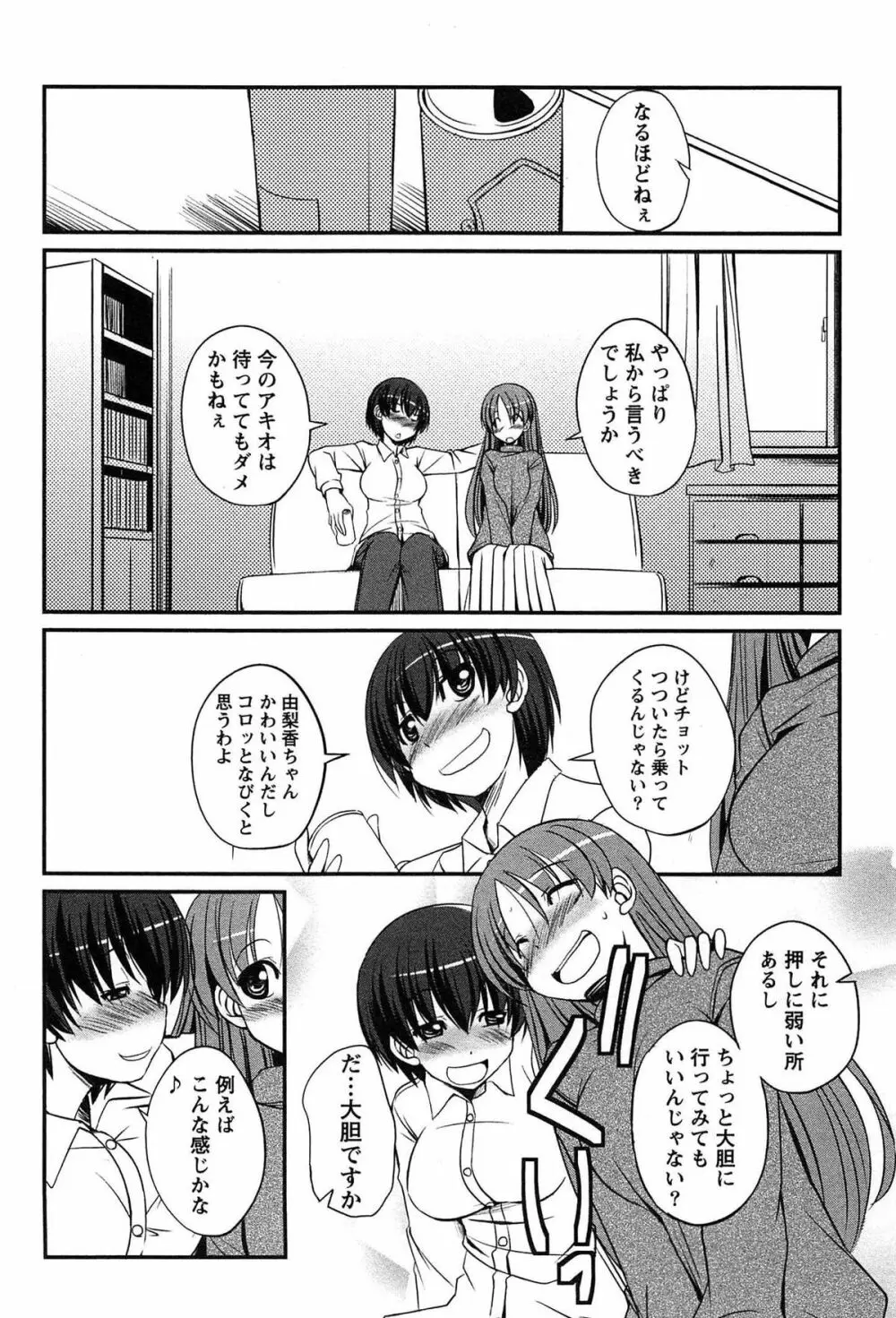 きゃんぱす×ガールズ Page.132