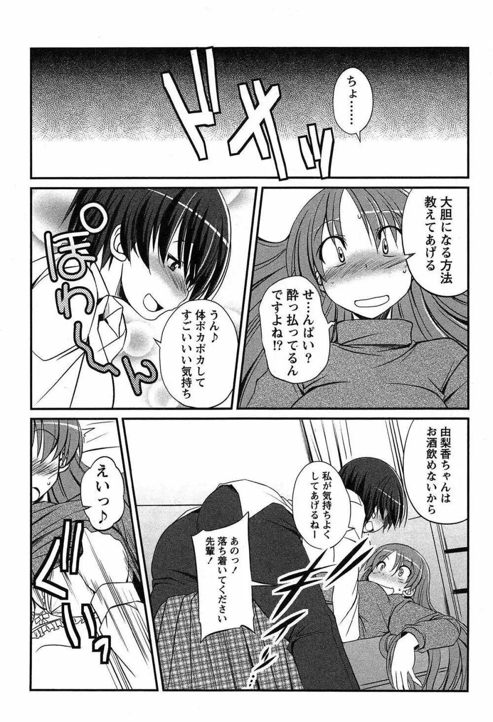 きゃんぱす×ガールズ Page.133