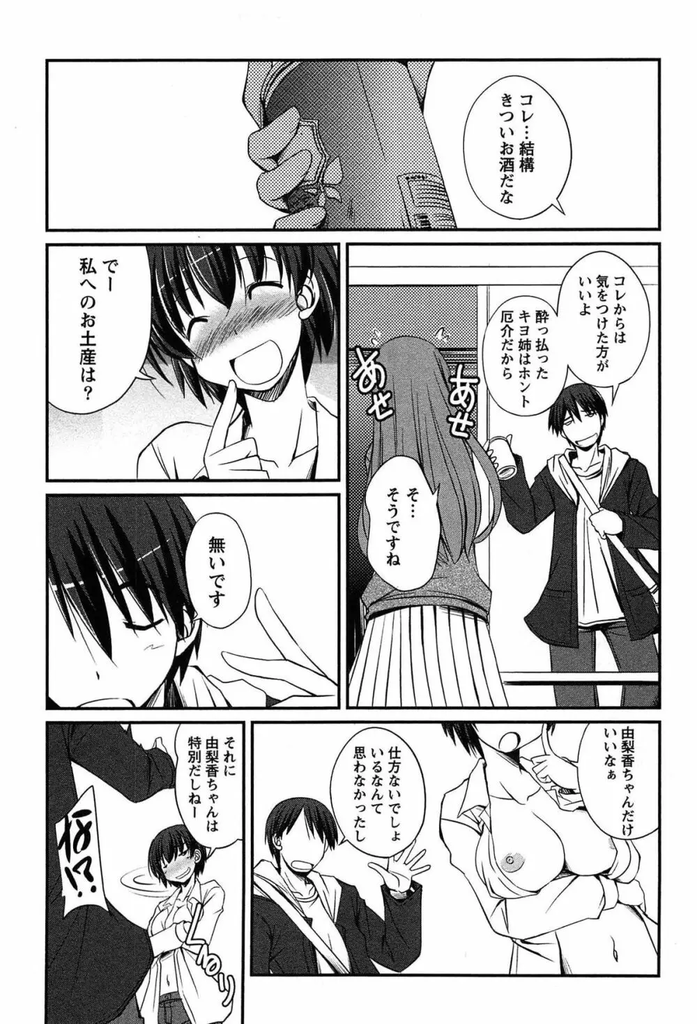 きゃんぱす×ガールズ Page.141