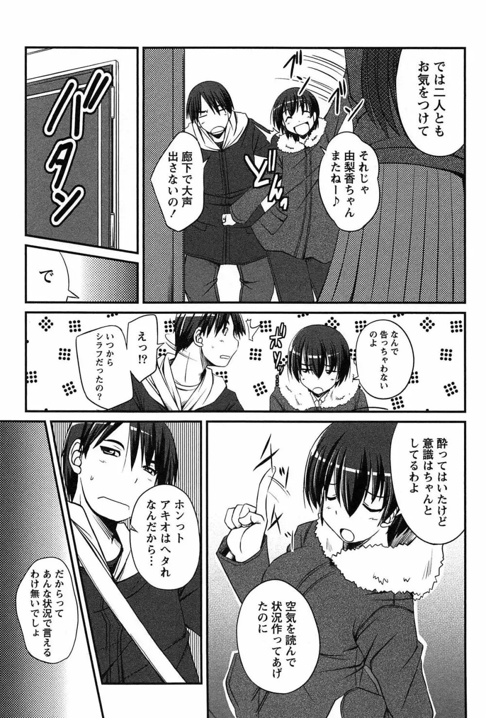 きゃんぱす×ガールズ Page.144