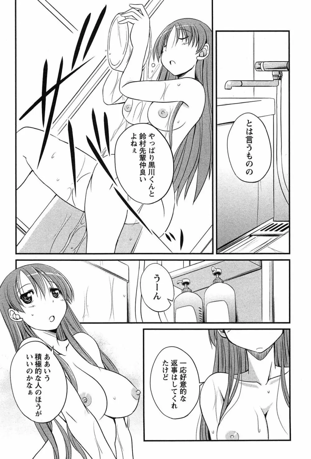 きゃんぱす×ガールズ Page.146