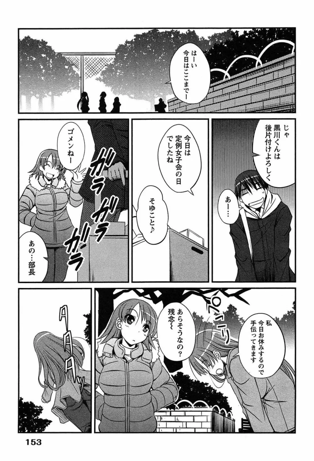 きゃんぱす×ガールズ Page.153