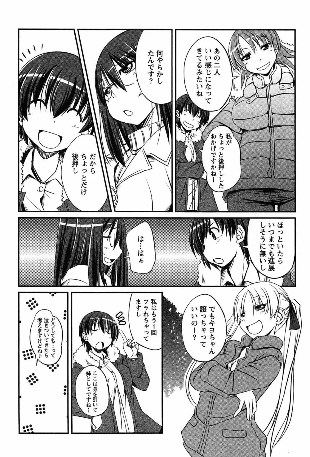 きゃんぱす×ガールズ Page.154