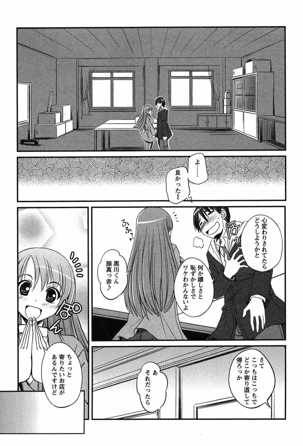 きゃんぱす×ガールズ Page.157