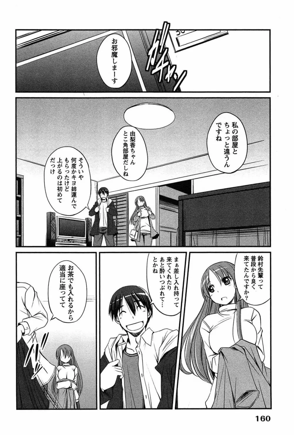 きゃんぱす×ガールズ Page.160