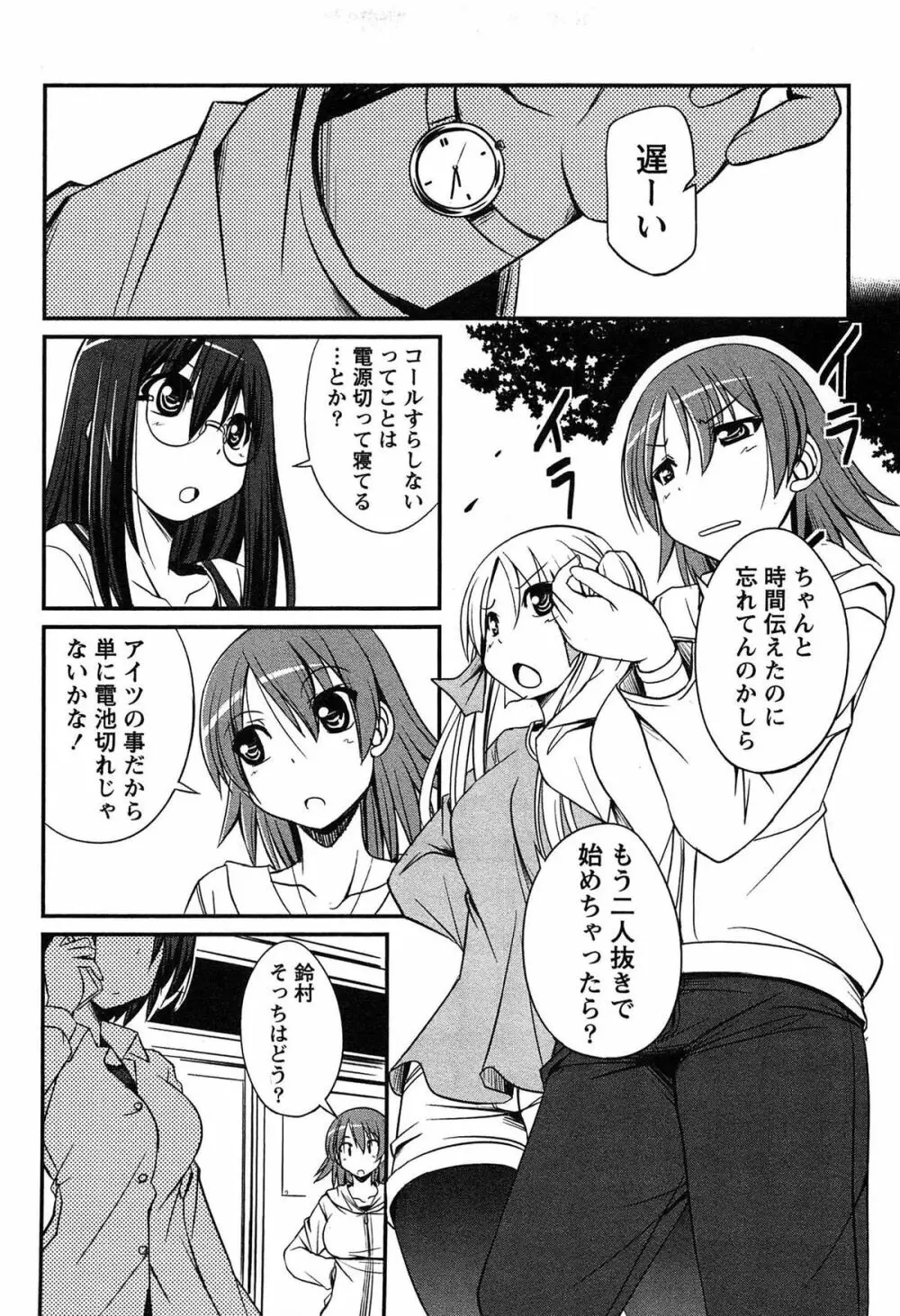 きゃんぱす×ガールズ Page.173