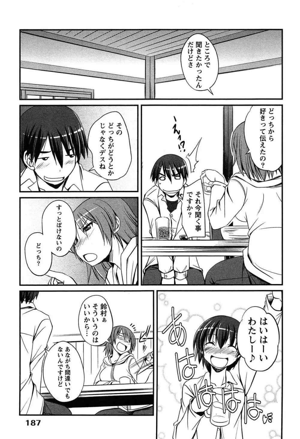 きゃんぱす×ガールズ Page.187