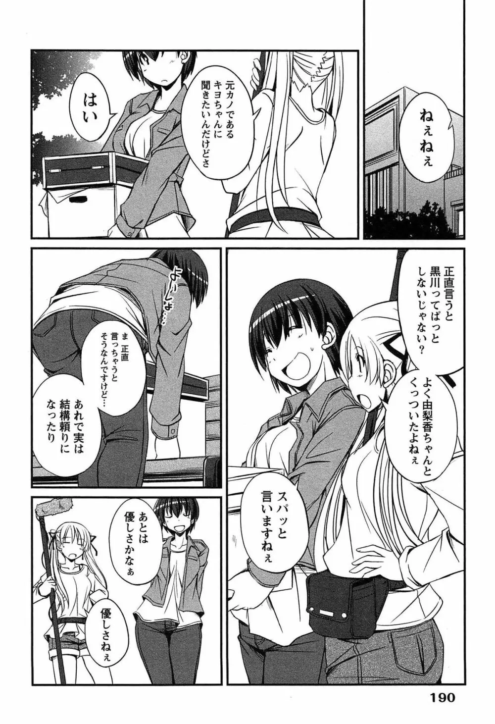 きゃんぱす×ガールズ Page.190