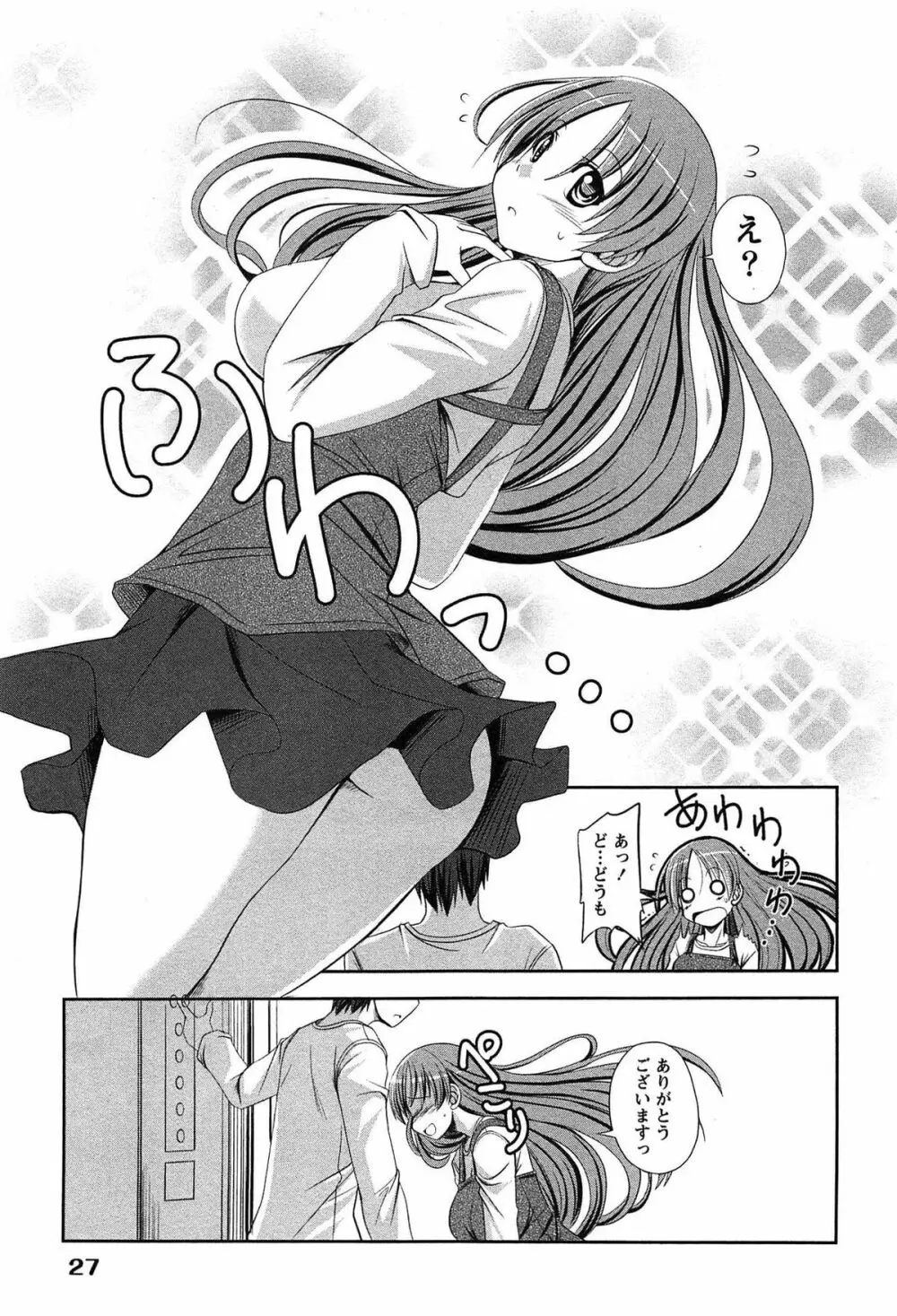 きゃんぱす×ガールズ Page.27