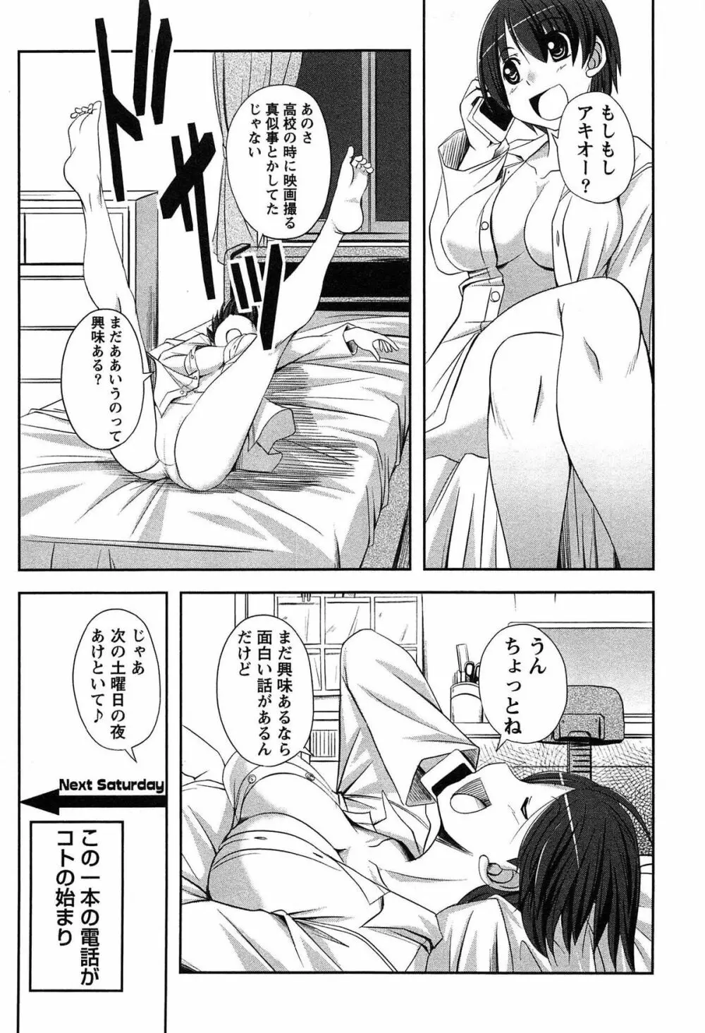 きゃんぱす×ガールズ Page.29