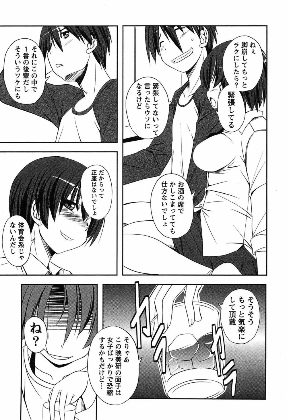 きゃんぱす×ガールズ Page.31