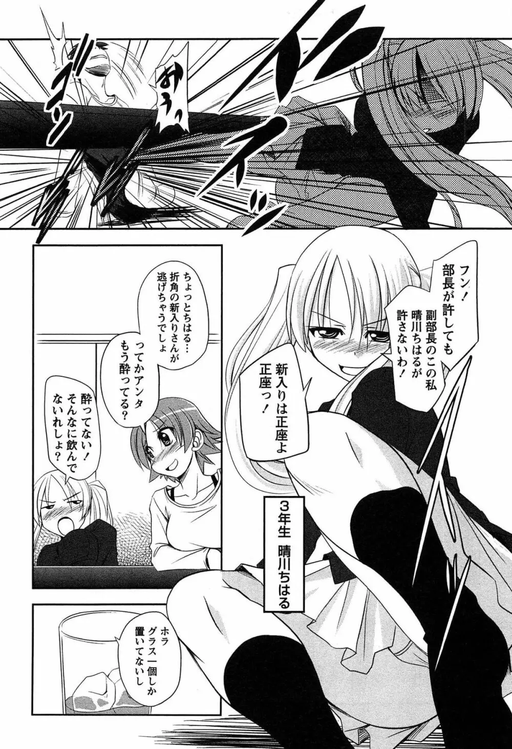 きゃんぱす×ガールズ Page.33