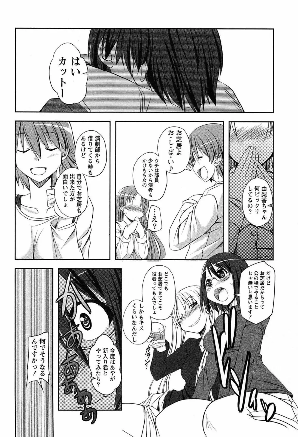 きゃんぱす×ガールズ Page.36