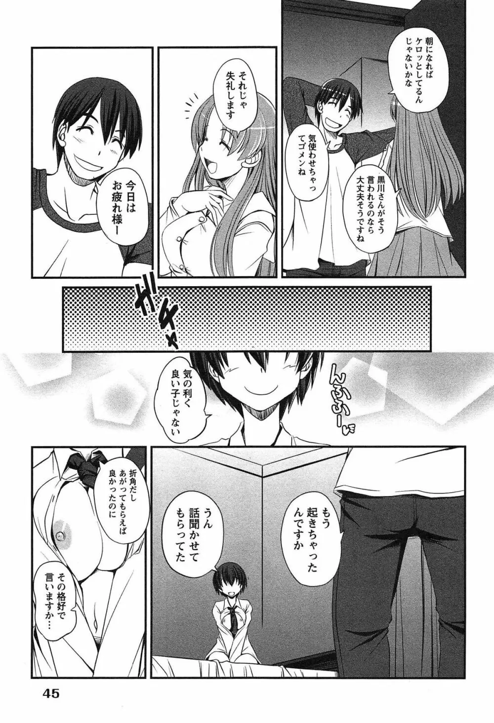 きゃんぱす×ガールズ Page.45