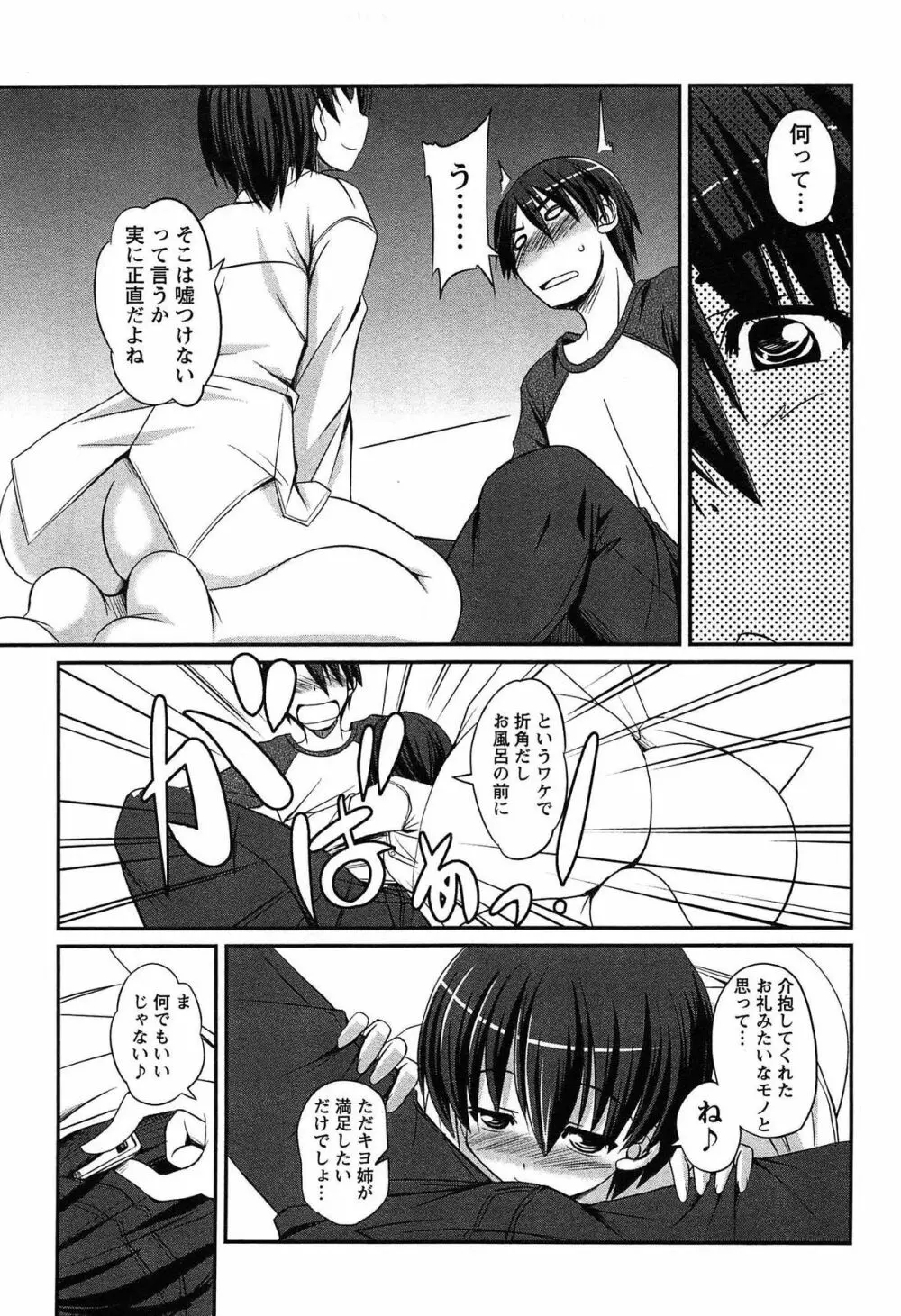 きゃんぱす×ガールズ Page.47