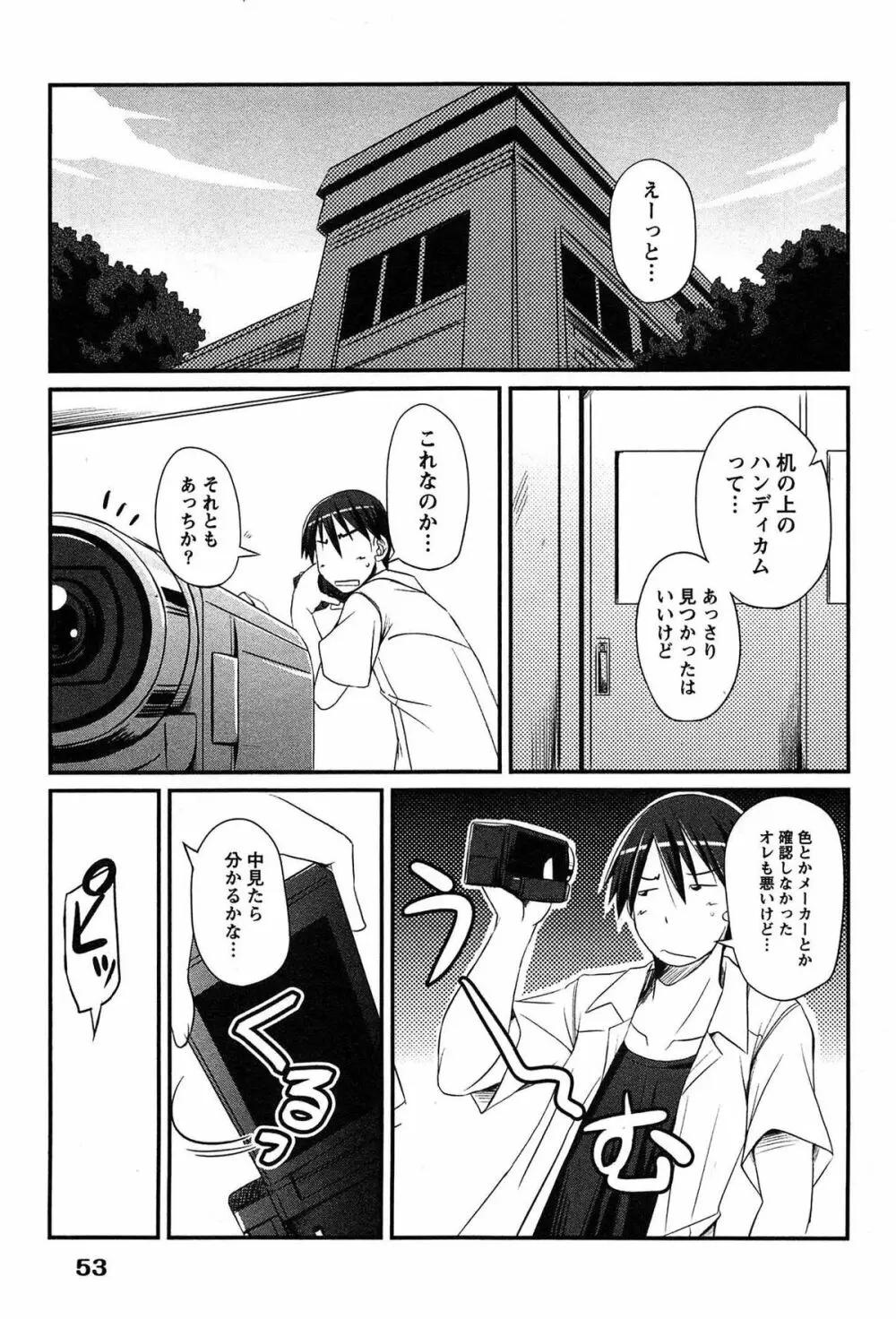 きゃんぱす×ガールズ Page.53