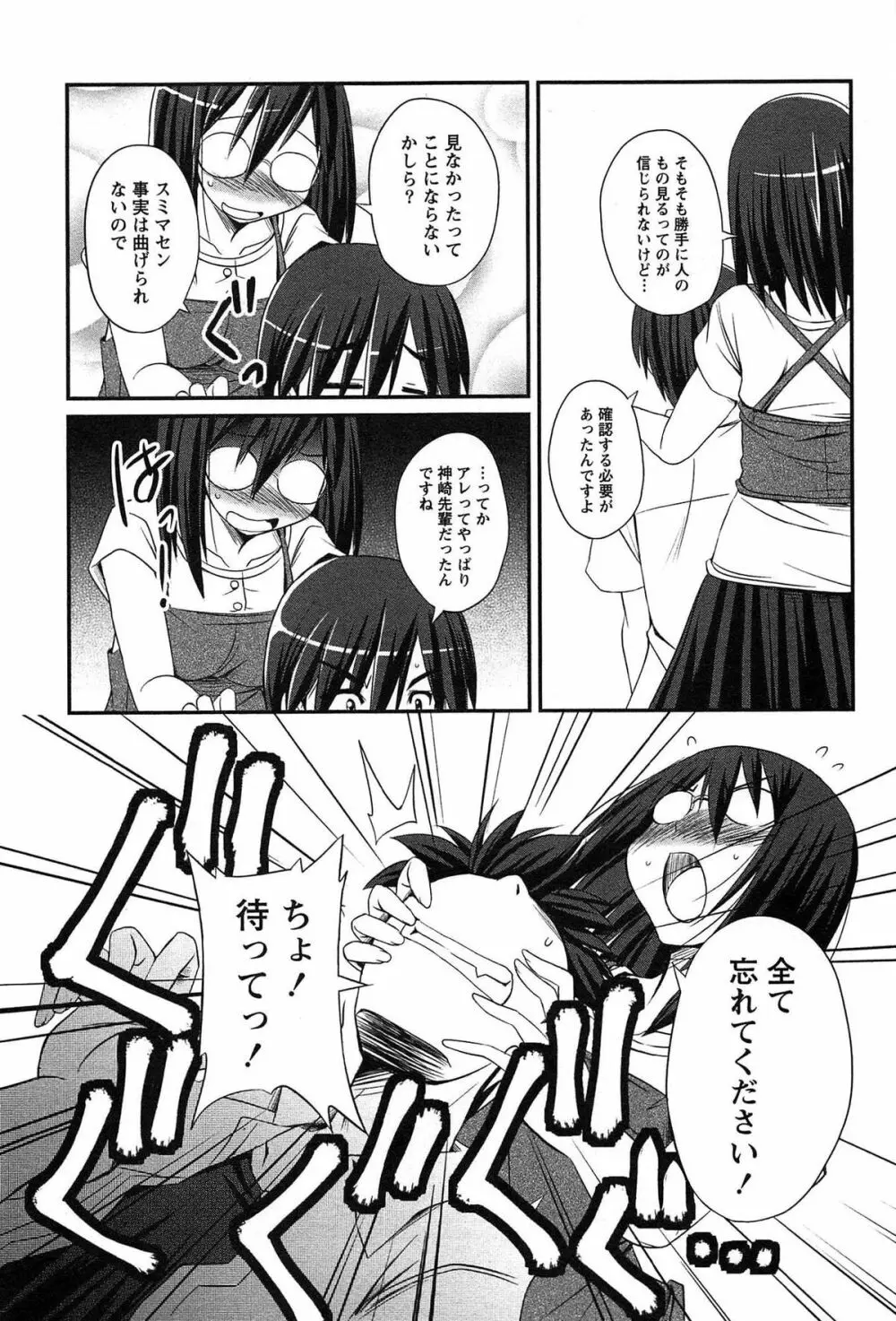 きゃんぱす×ガールズ Page.59