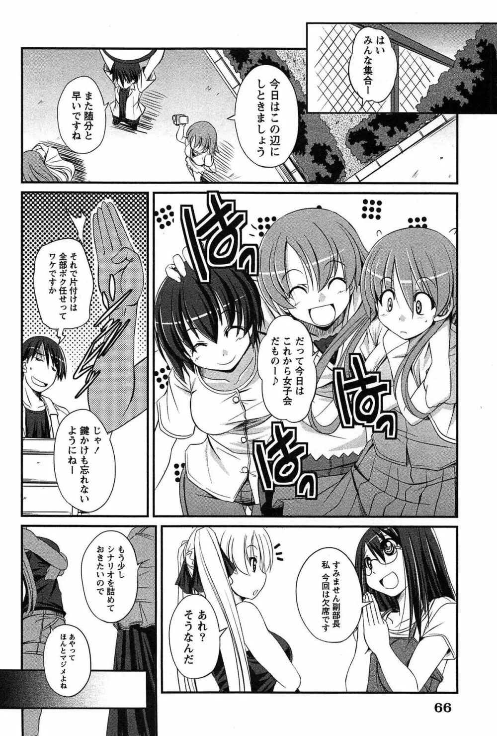 きゃんぱす×ガールズ Page.66