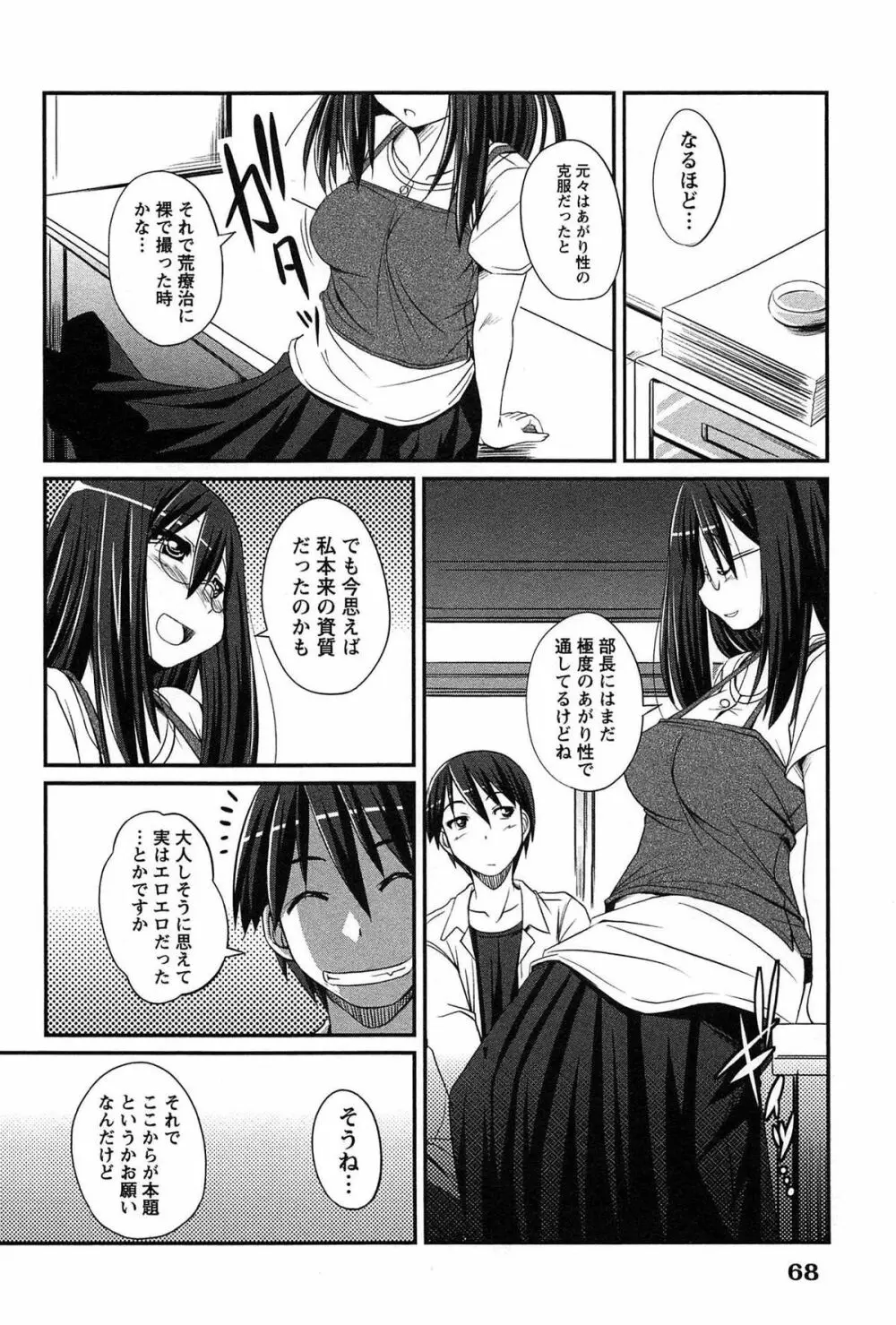 きゃんぱす×ガールズ Page.68