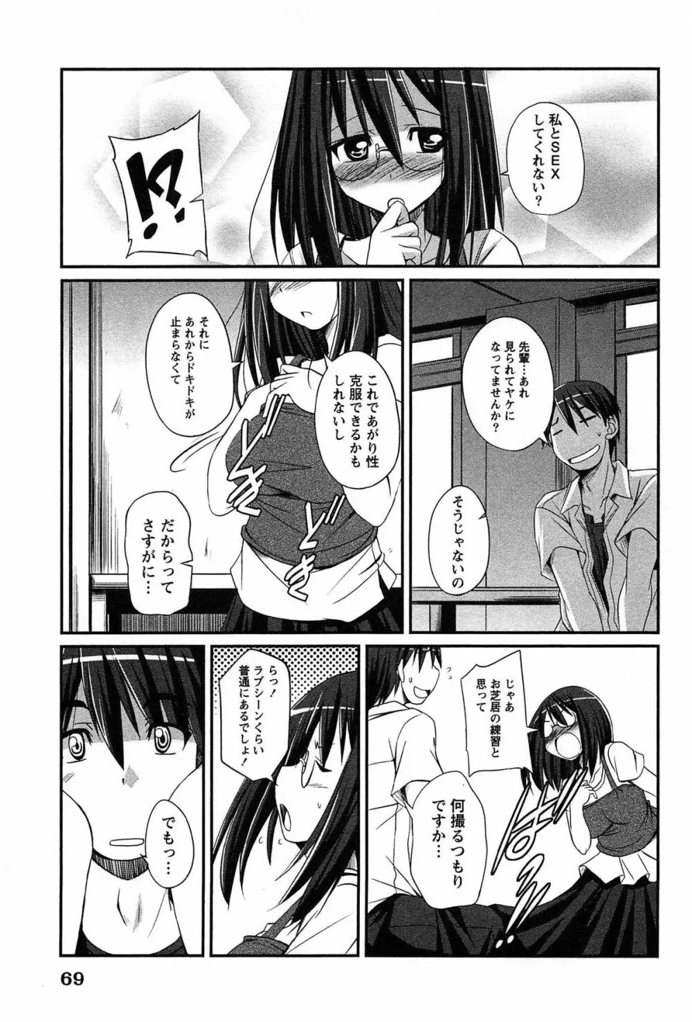 きゃんぱす×ガールズ Page.69