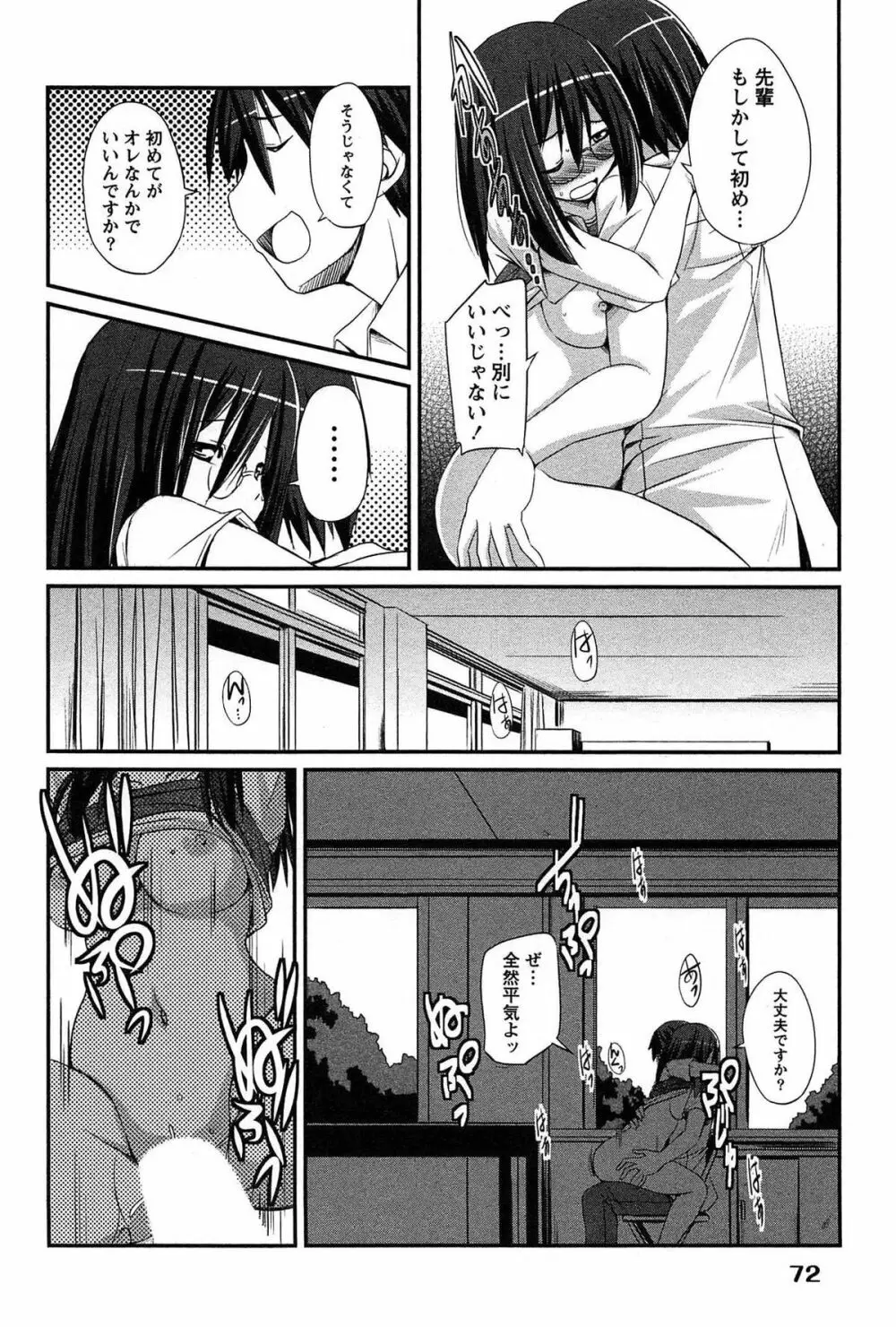 きゃんぱす×ガールズ Page.72