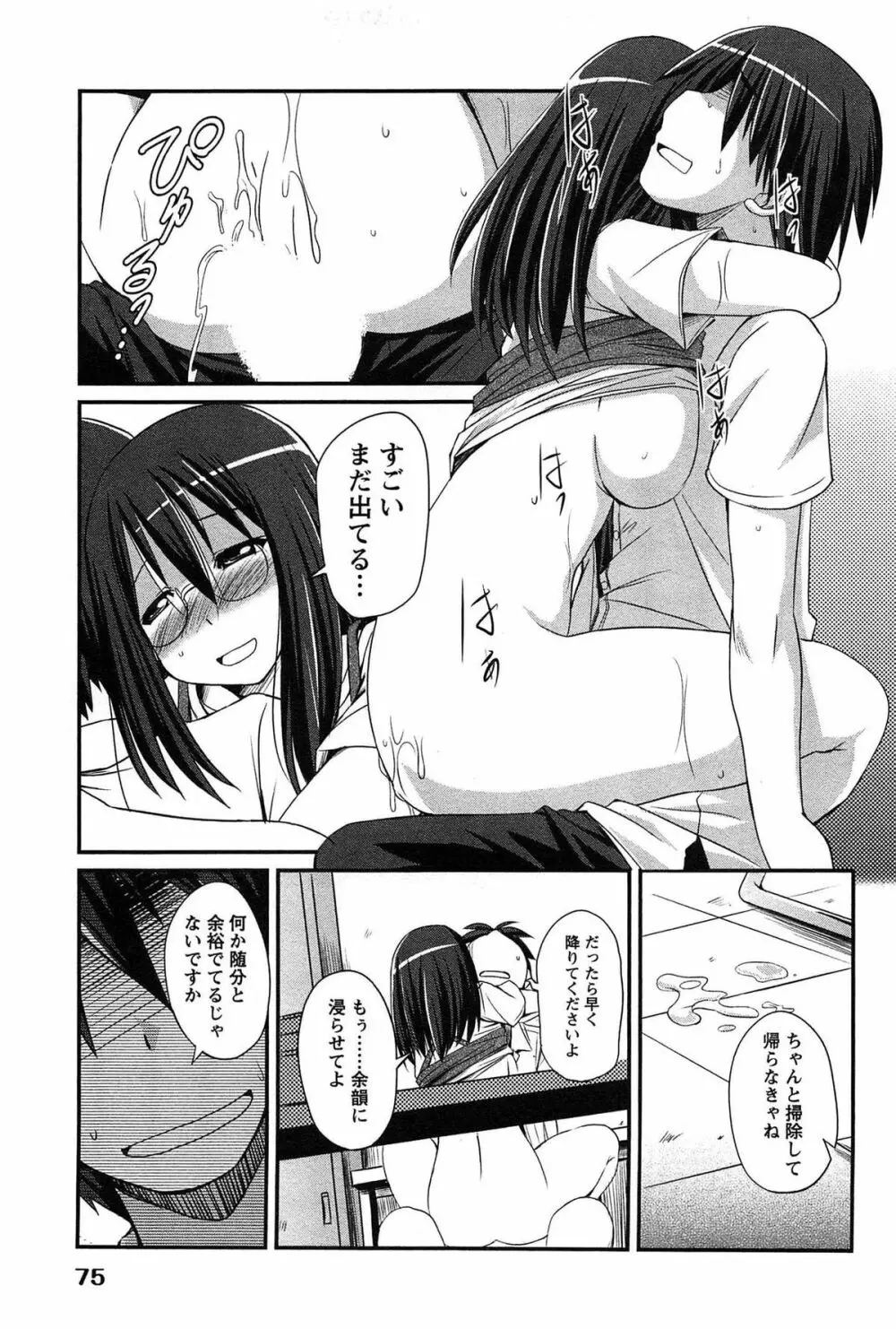 きゃんぱす×ガールズ Page.75