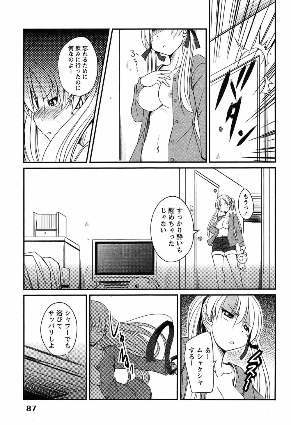 きゃんぱす×ガールズ Page.87