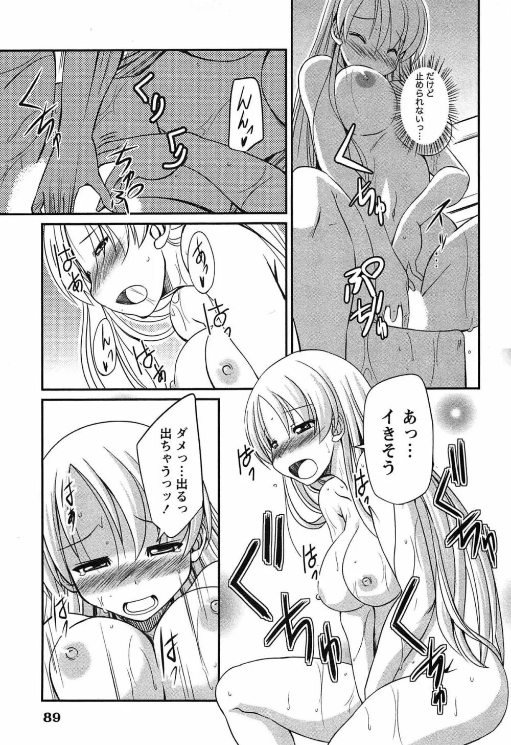 きゃんぱす×ガールズ Page.89