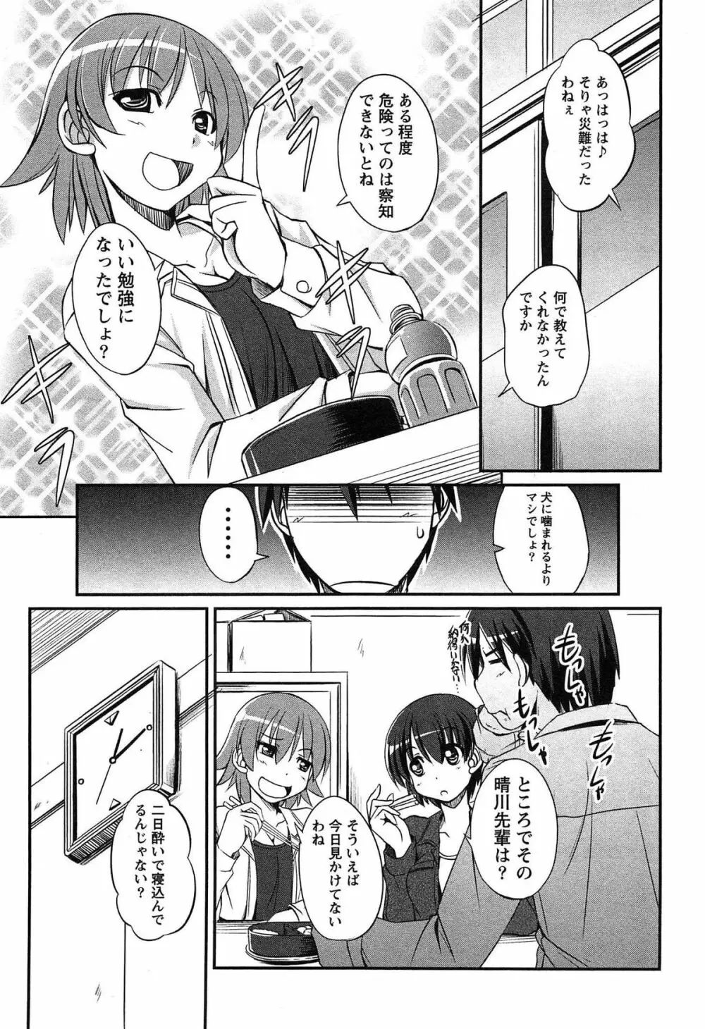 きゃんぱす×ガールズ Page.91