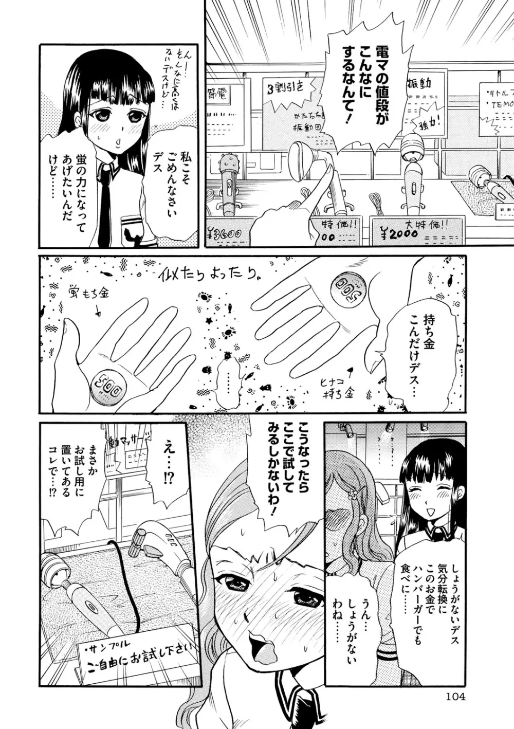 躾～しつけ～ Page.103