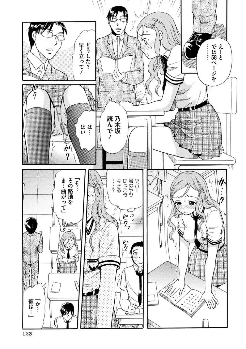 躾～しつけ～ Page.122