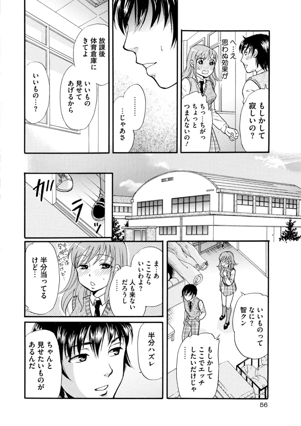 躾～しつけ～ Page.55