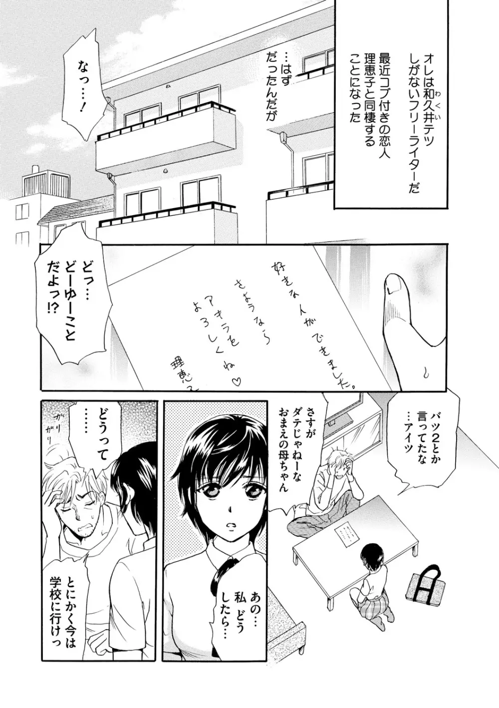 躾～しつけ～ Page.7