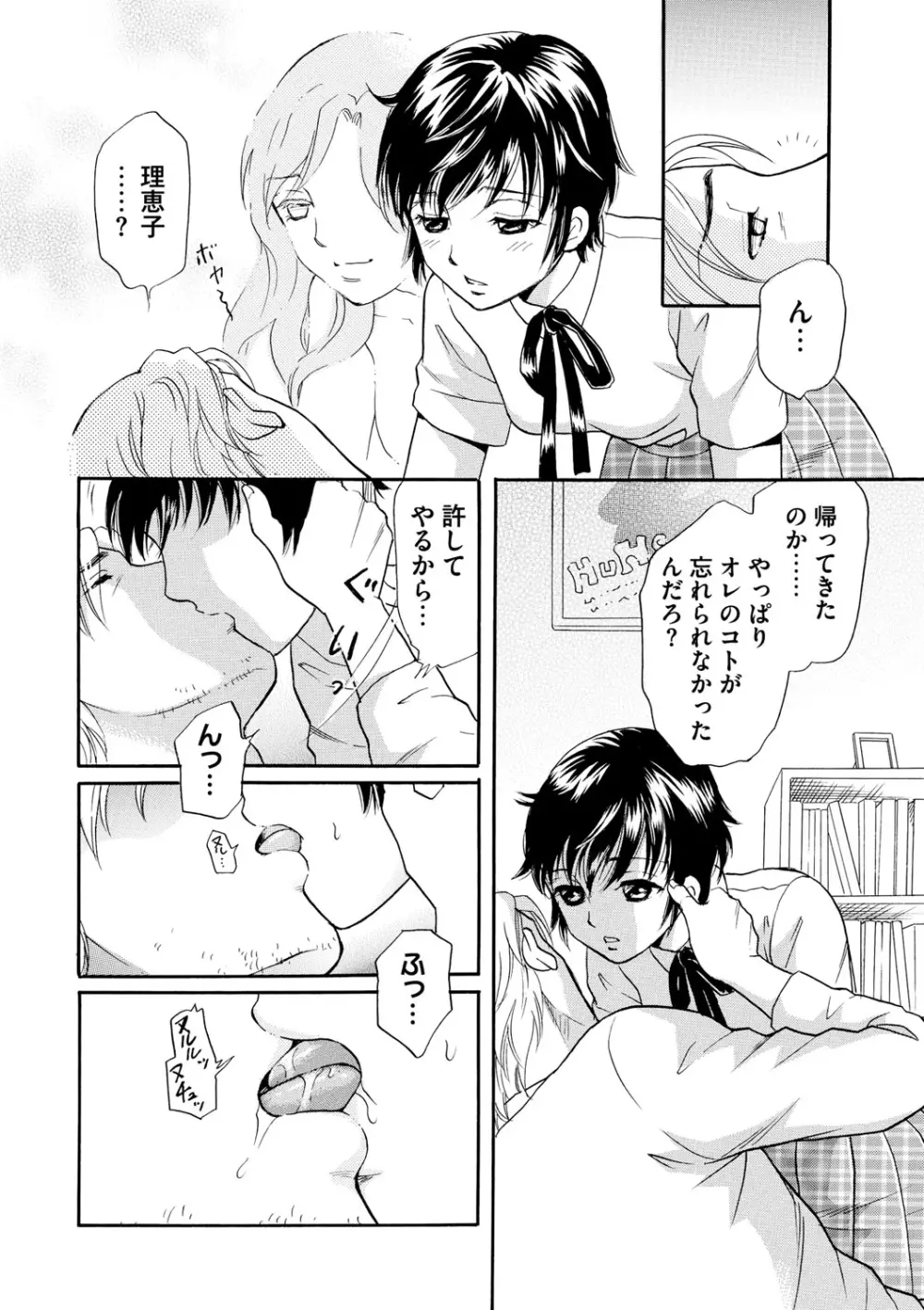 躾～しつけ～ Page.9