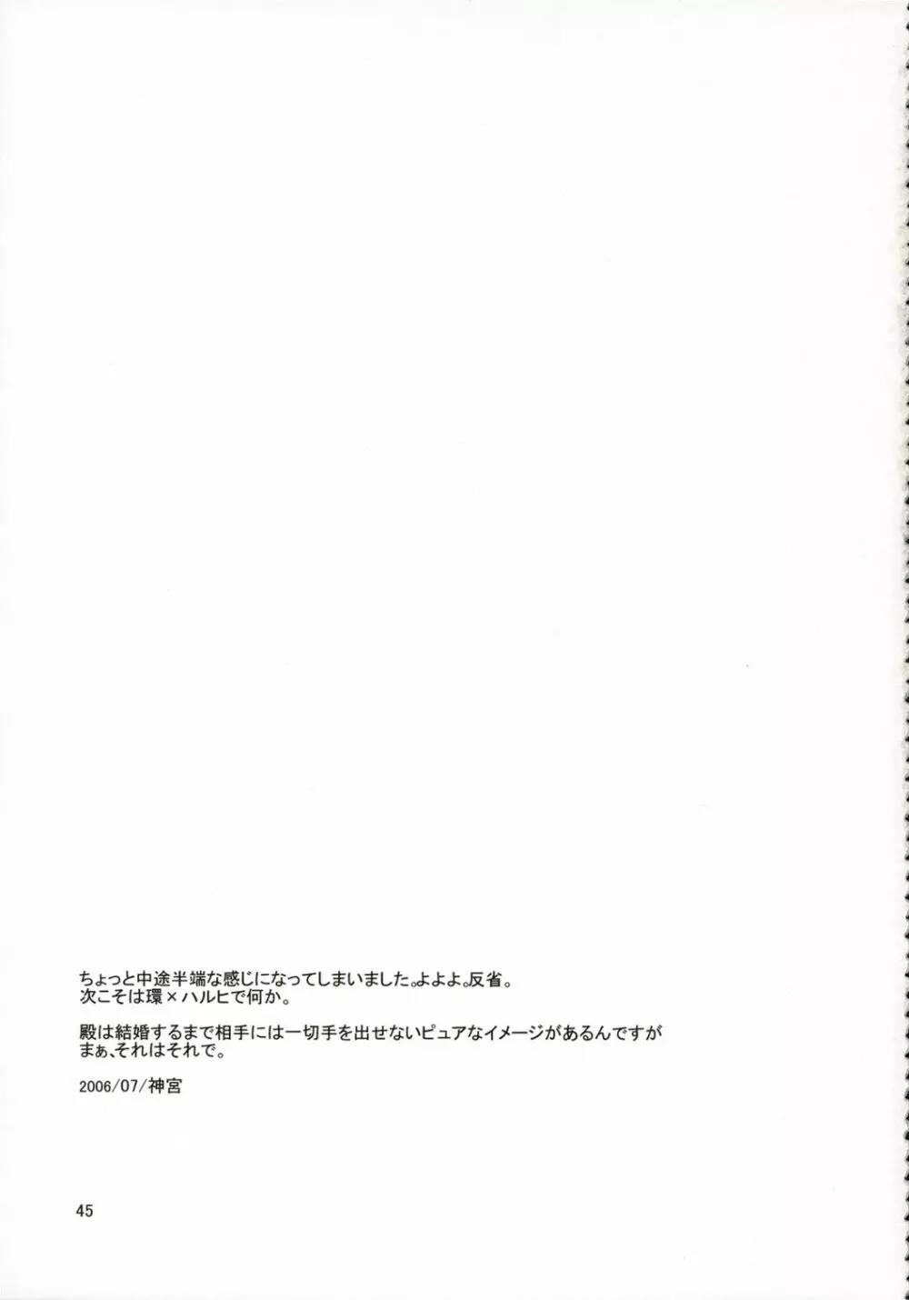 お姫様は無垢な遊戯に身をゆだねる Page.44