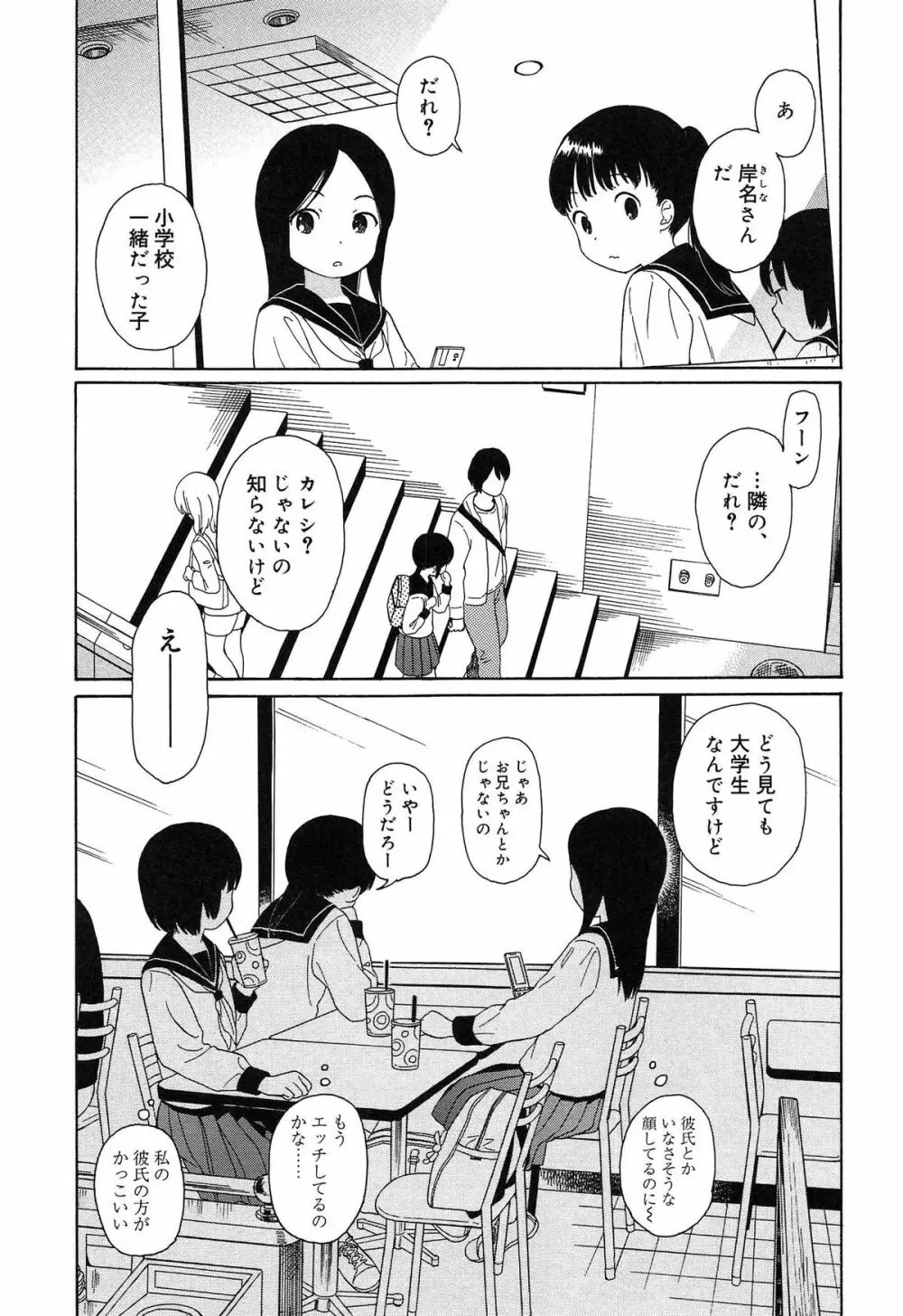 僕らの境界 Page.101