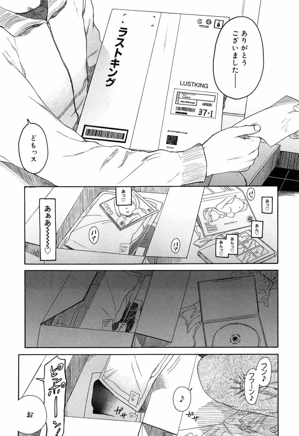 僕らの境界 Page.111