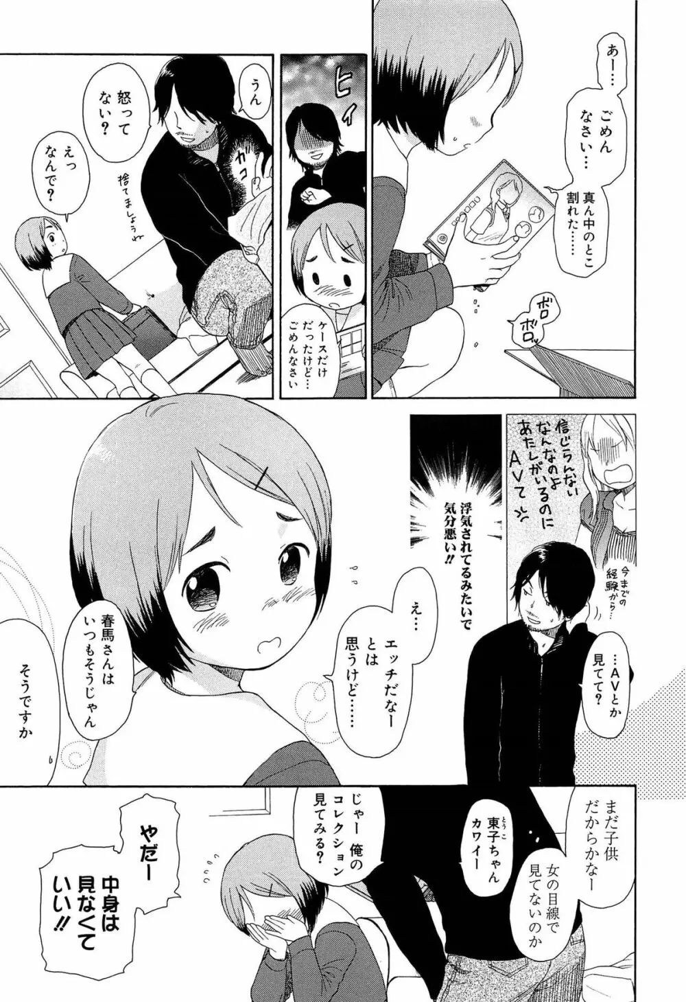 僕らの境界 Page.113