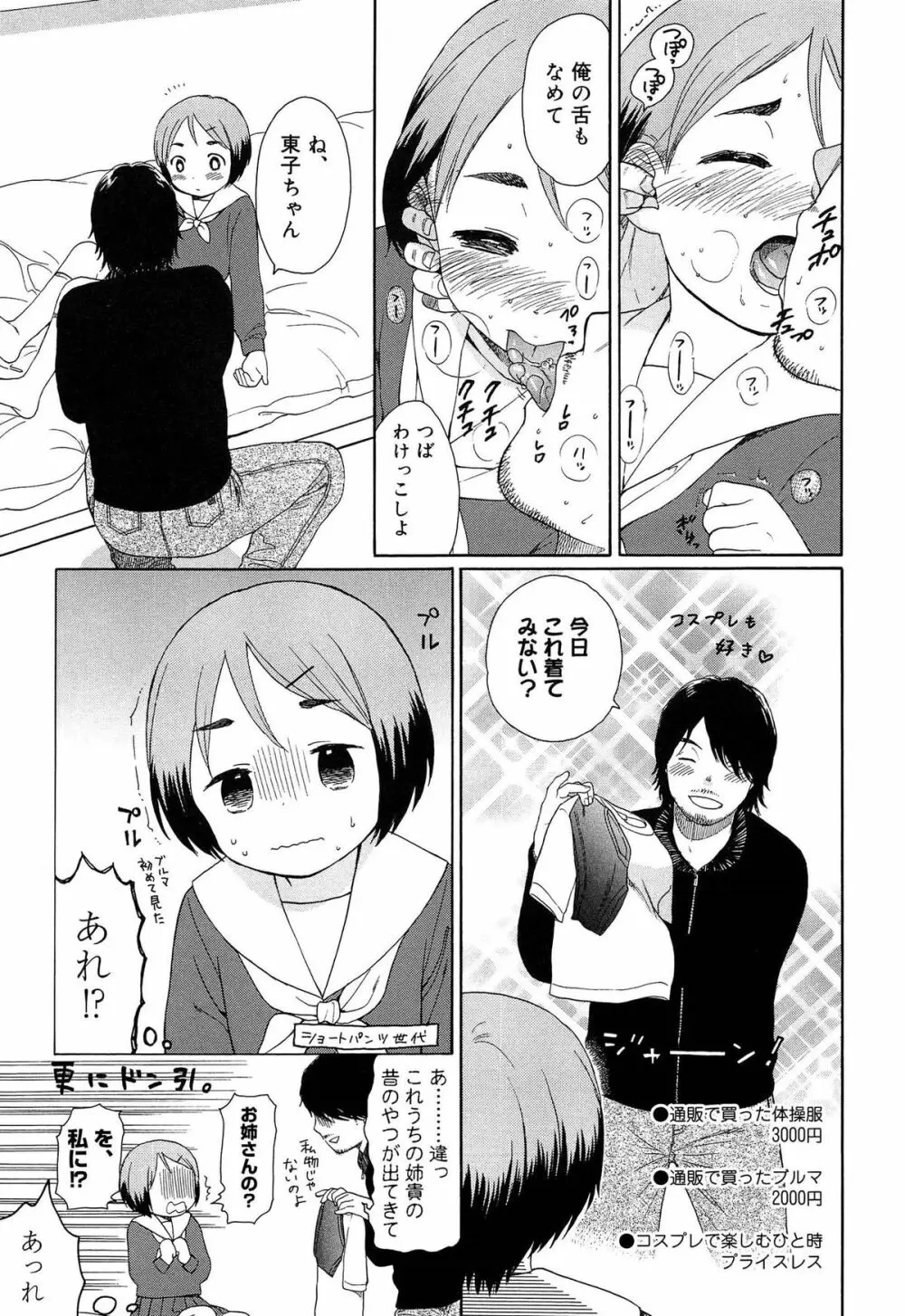 僕らの境界 Page.115